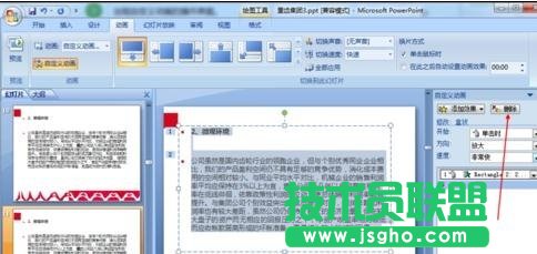 如何用PPT去除全部动画