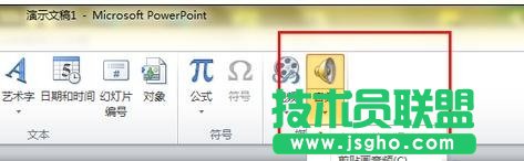 ppt如何设置声音