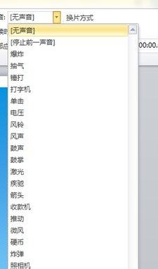 ppt如何设置声音