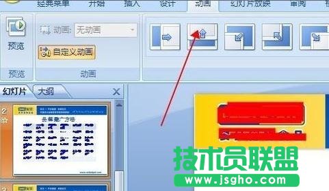 ppt怎样批量添加动画