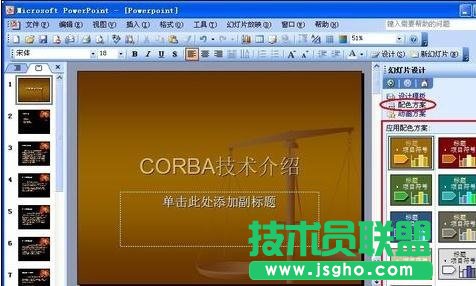 ppt配色方案   三联
