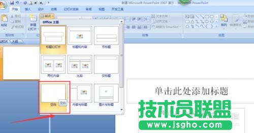 ppt怎么添加水印，ppt加文字图片水印方法