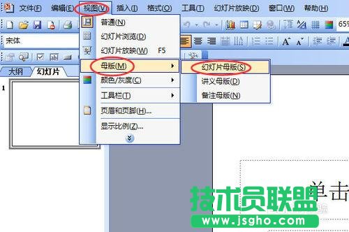 PPT演示文稿如何添加水印？   三联