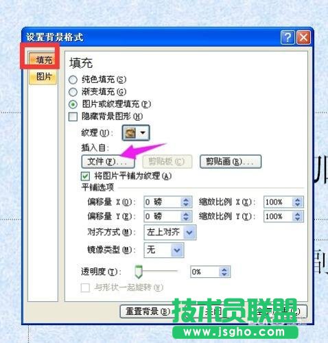 PPT中插入的背景图如何去除白色底纹水印