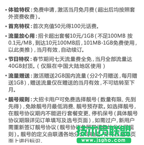 联通小招卡套餐费用详情介绍 三联