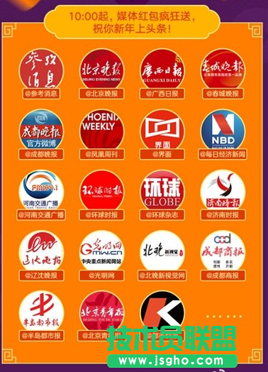 微博2017年春节红包有哪些奖品 三联