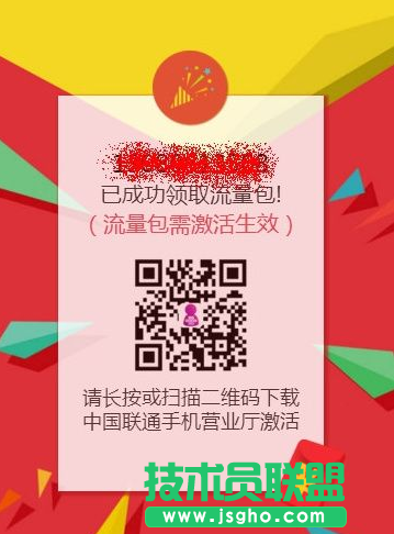 2017联通qq新春大礼包规则有哪些 三联