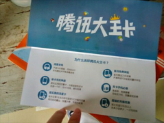 腾讯大王卡怎么注销？