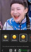 微博上让人变笑脸的软件是什么？