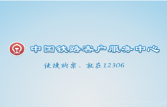 12306打不开如何解决