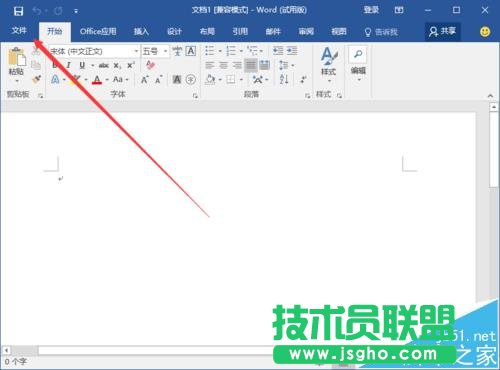 Word2016文档中怎么取消显示突出显示标记