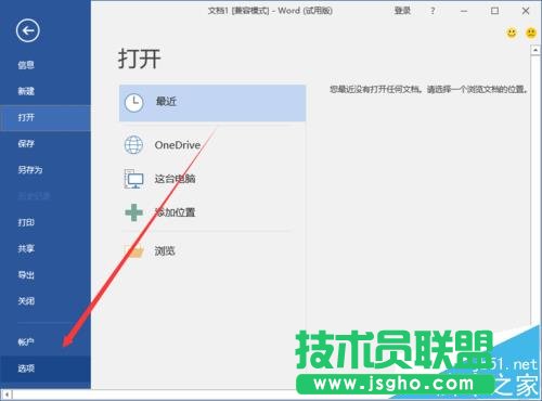 Word2016文档中怎么取消显示突出显示标记