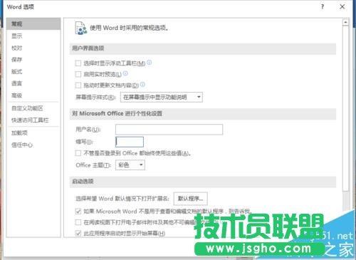 Word2016文档中怎么取消显示突出显示标记