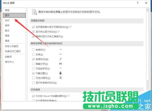 Word2016文档中怎么取消显示突出显示标记