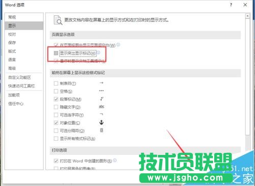 Word2016文档中怎么取消显示突出显示标记