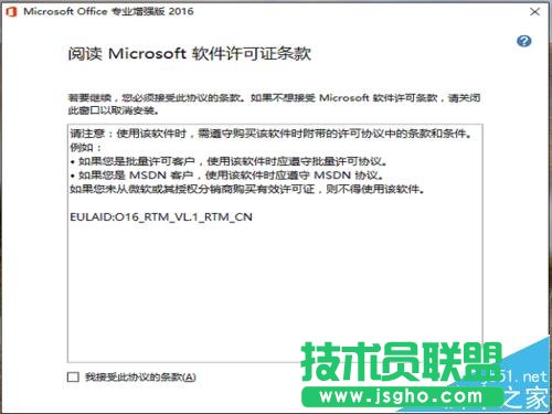 office2013怎么升级office2016