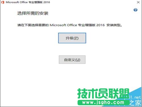 office2013怎么升级office2016