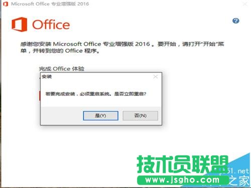 office2013怎么升级office2016