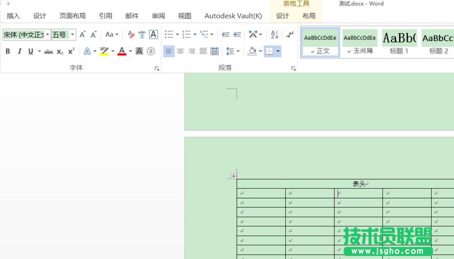 Word2016表格中怎么设置表头在页面顶端