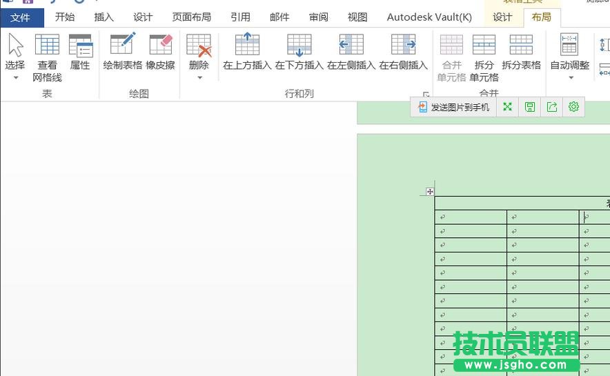 Word2016表格中怎么设置表头在页面顶端