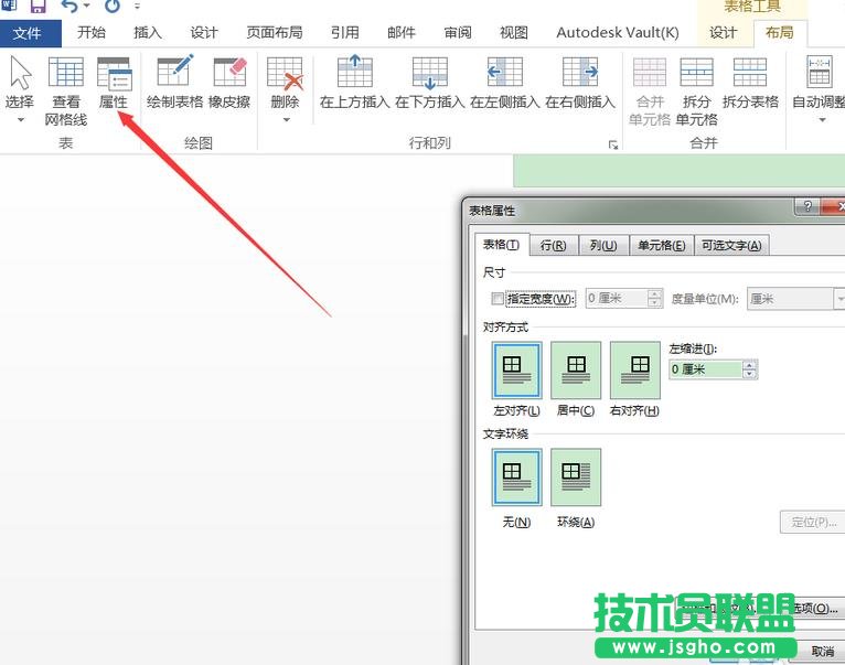 Word2016表格中怎么设置表头在页面顶端