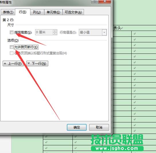 Word2016表格中怎么设置表头在页面顶端