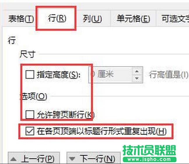 Word2016表格中怎么设置表头在页面顶端