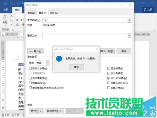 Word2016段落中回车符怎么批量清除 三联