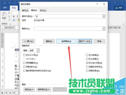 Word2016段落中的回车符怎么批量清除