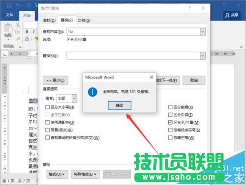 Word2016段落中的回车符怎么批量清除