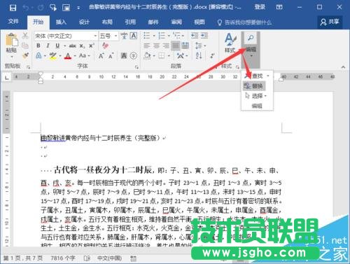 Word2016段落中的回车符怎么批量清除