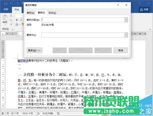 Word2016段落中的回车符怎么批量清除