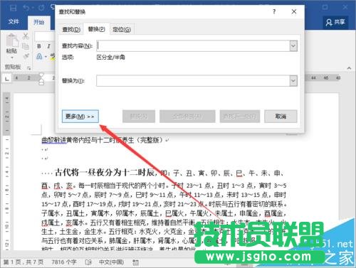 Word2016段落中的回车符怎么批量清除