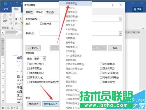 Word2016段落中的回车符怎么批量清除