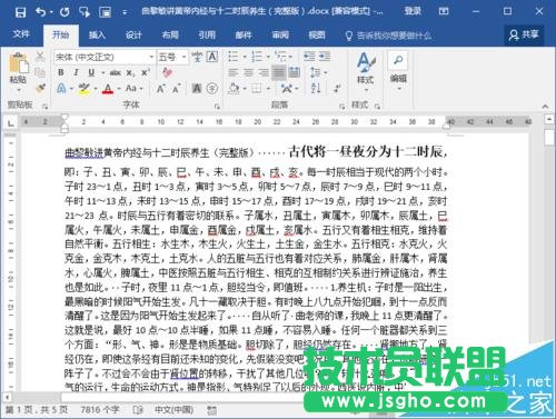 Word2016段落中的回车符怎么批量清除