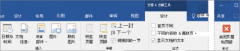word2016中如何给页眉或页脚添加页码