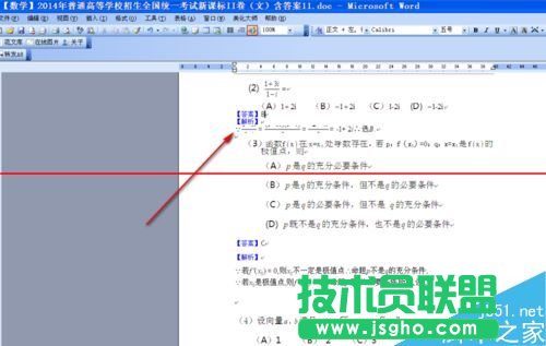 word中公式显示不完整该怎么解决