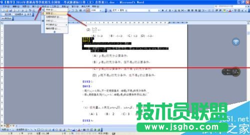 word中公式显示不完整该怎么解决