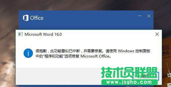 Office Word2016提示"很抱歉 此功能看似已中断"怎么办 三联