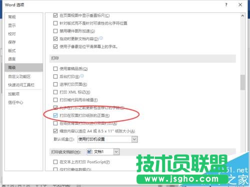 Word2016设置双面打印后只想打印在纸张正面怎么解决 三联
