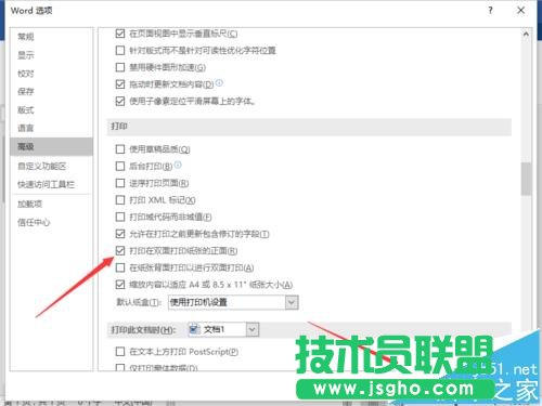 Word2016设置双面打印后只想打印在纸张正面怎么解决
