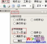Word自动生成目录的几种方法步骤
