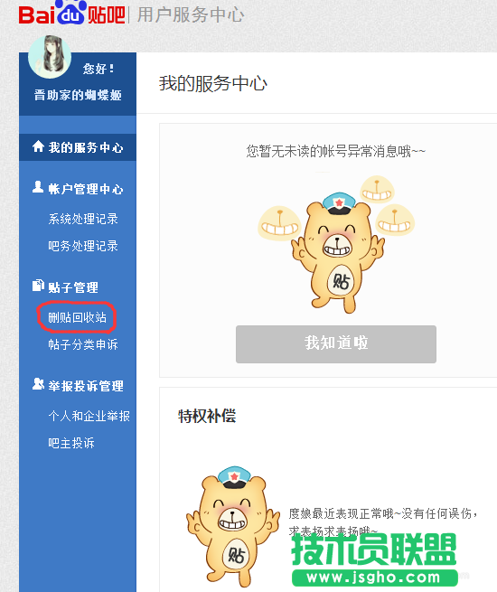 百度贴吧被删除的帖子怎么恢复?