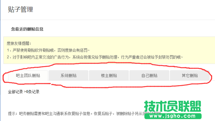 百度贴吧被删除的帖子怎么恢复?