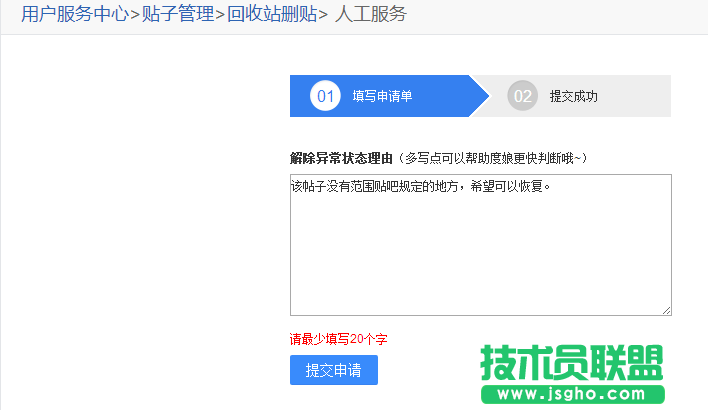 百度贴吧被删除的帖子怎么恢复?