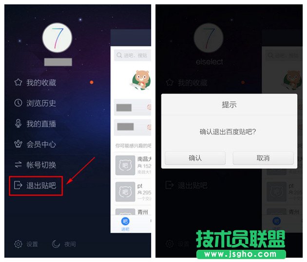 百度贴吧怎么退出登录？