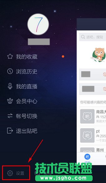 百度贴吧怎么退出登录？