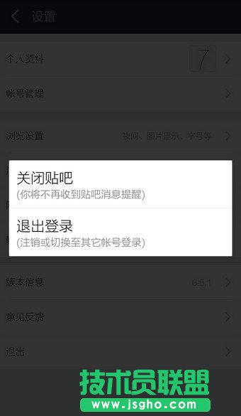 百度贴吧怎么退出登录？