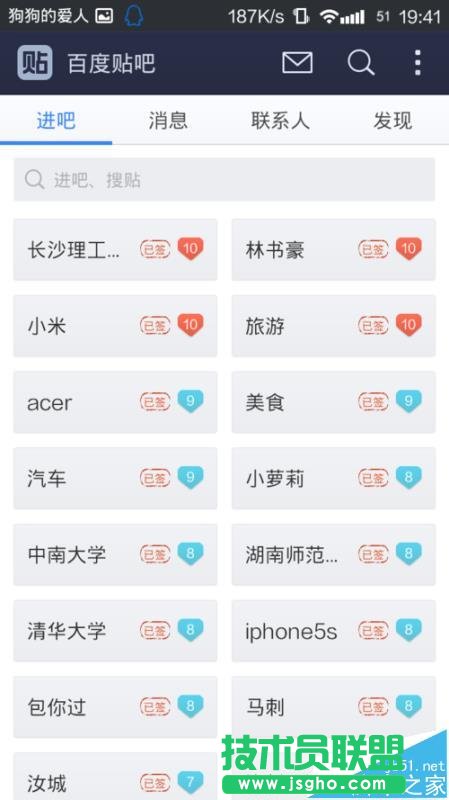 百度贴吧app怎么拉黑陌生人?