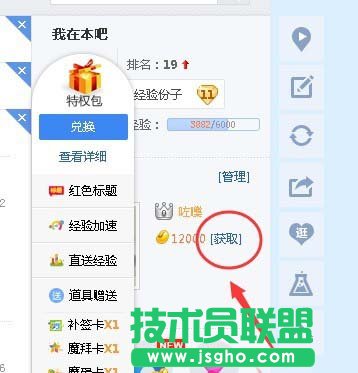 百度贴吧T豆怎么兑换会员?